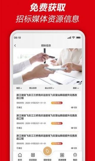51投播采买版招标手机版ios版