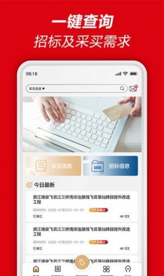 51投播采买版招标手机版ios版
