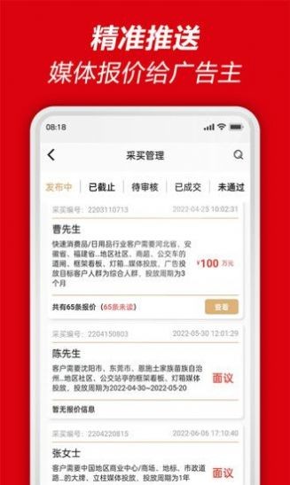 51投播采买版招标手机版ios版