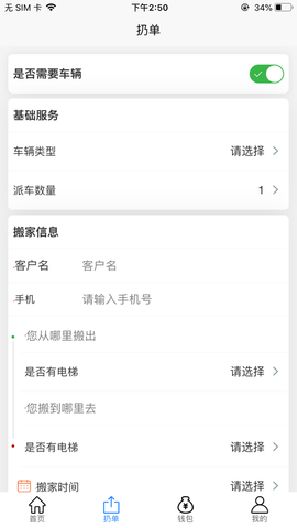 轻松搬家app手机版ios版