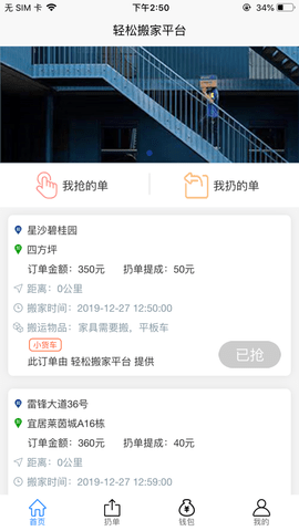轻松搬家app手机版ios版