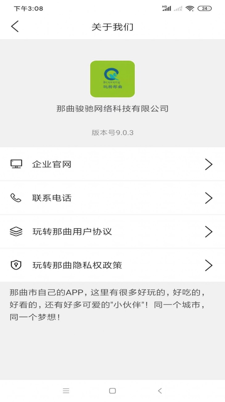玩转那曲ios下载手机版