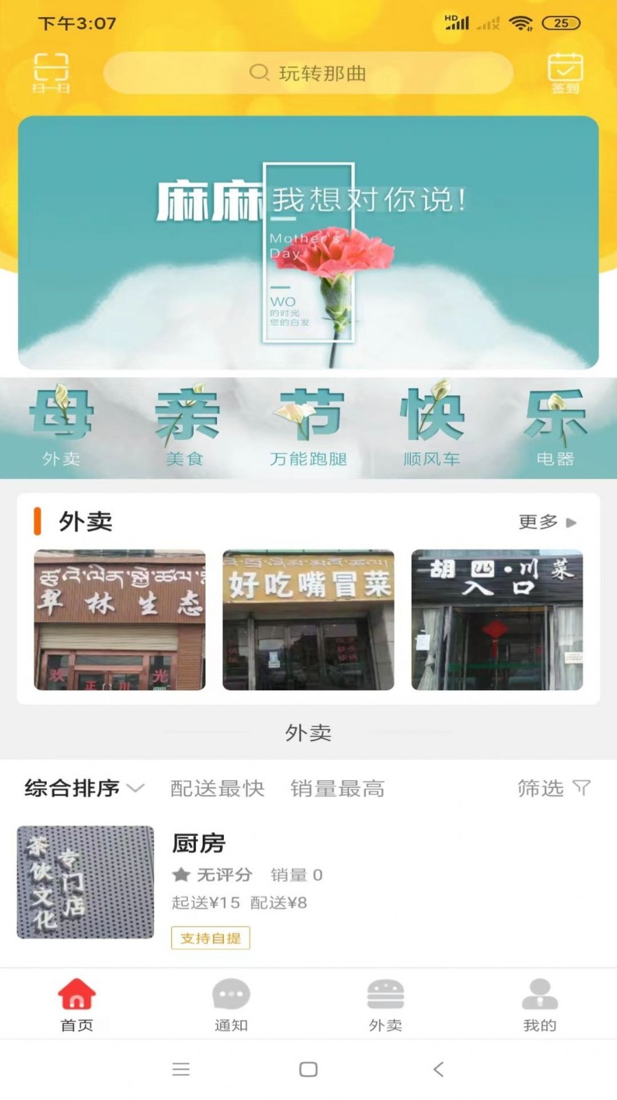 玩转那曲ios下载手机版