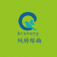 玩转那曲ios下载手机版