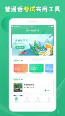 普通话测试学习苹果下载