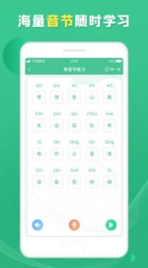 普通话测试学习苹果下载