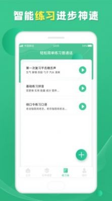 普通话测试学习苹果下载