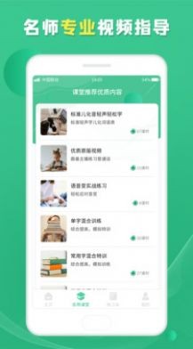 普通话测试学习苹果下载