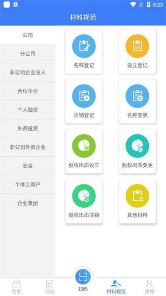 海南e登记