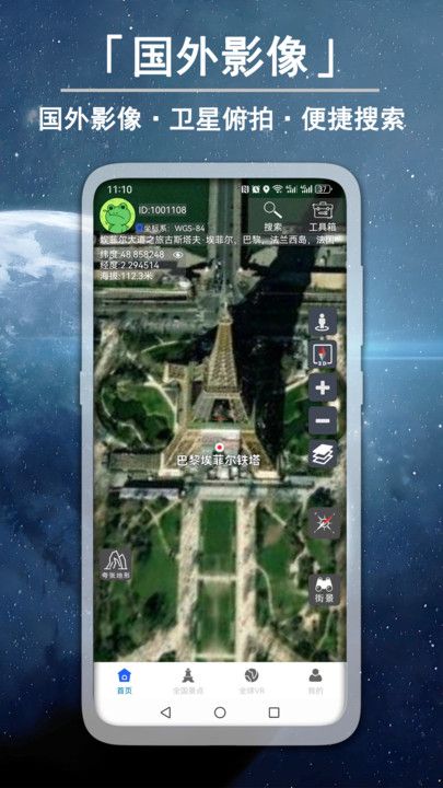 3D高清卫星实景街景app最新版下载图片2