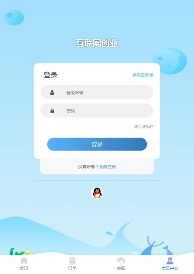 互联网创业任务平台下载安装苹果版