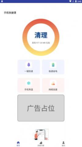 手机快捷清理app手机版