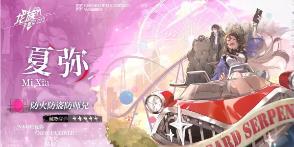 《龙族卡塞尔之门》夏弥角色介绍