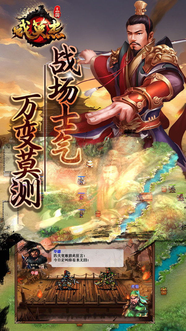 三国英杰传下载安装安卓版