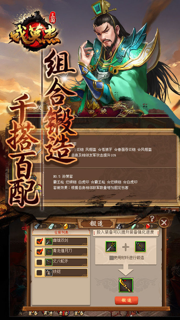 三国英杰传下载安装安卓版
