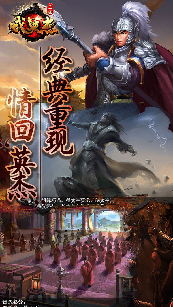 三国英杰传下载安装安卓版