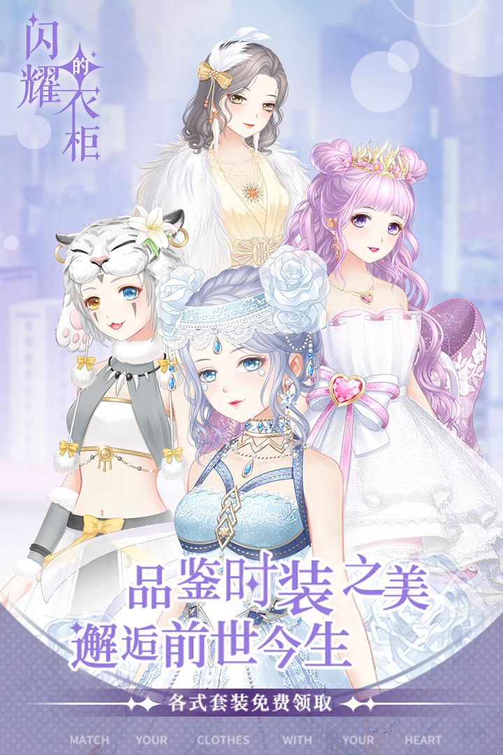 闪耀的衣柜app下载安装