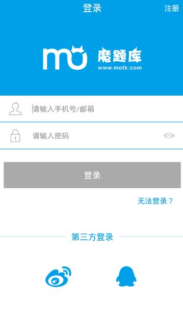 魔题库app官方最新版图片1
