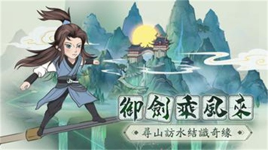 云间仙游游戏最新版2024最新版下载