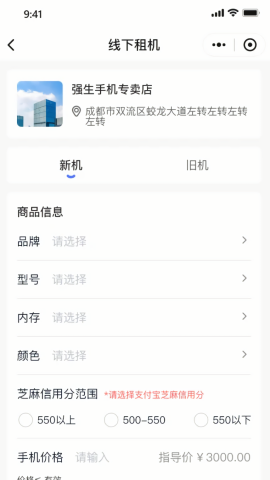新易租ios下载