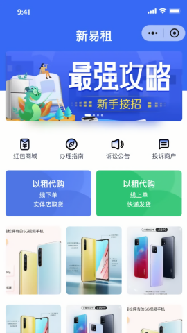 新易租ios下载