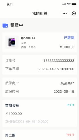 新易租ios下载