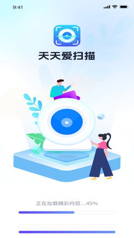 天天爱扫描官方版下载ios版本