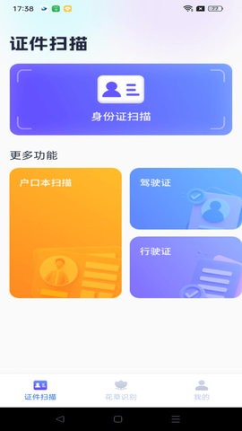 天天爱扫描官方版下载ios版本
