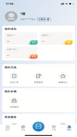 椰速充苹果版免费版