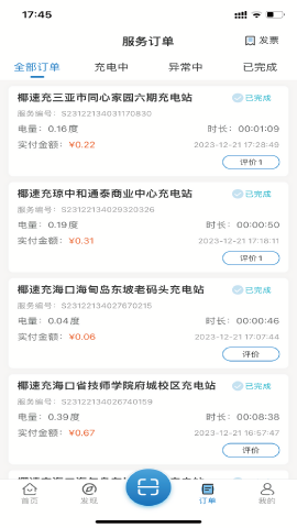 椰速充苹果版免费版