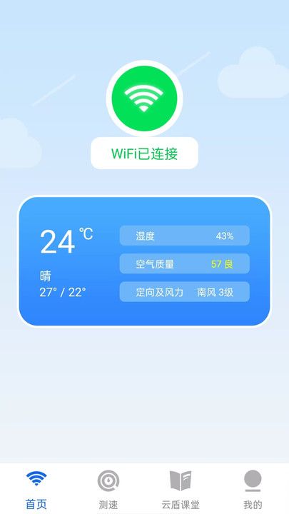 云盾WiFi安卓版下载2024