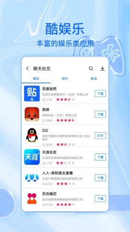 应用市场免费下载ios版