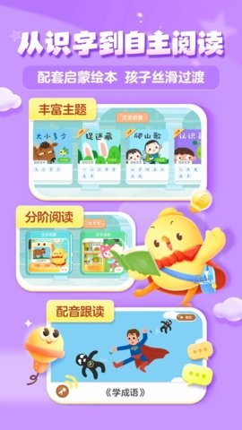 叫叫识字手机版免费版