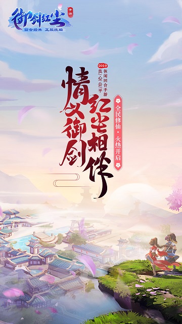 御剑红尘满v版安卓版最新版下载
