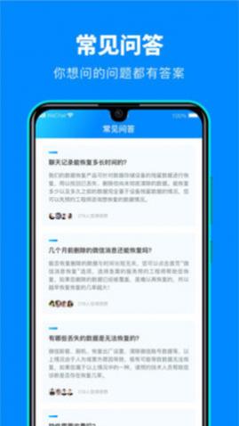 微数据恢复宝软件免费版