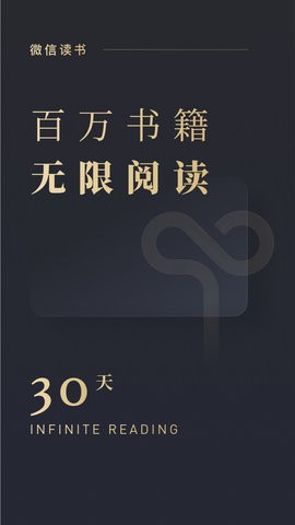 微信读书手机免费下载