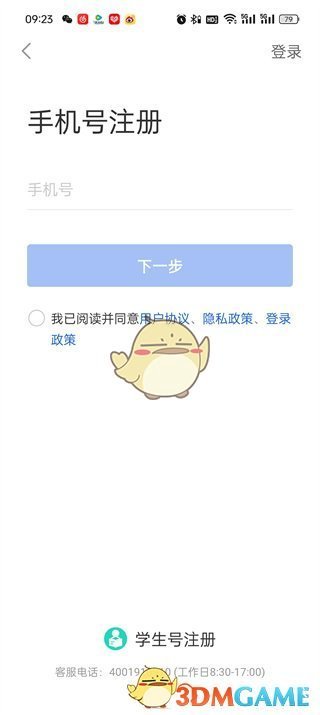 《智慧中小学》一个手机号能注册几个