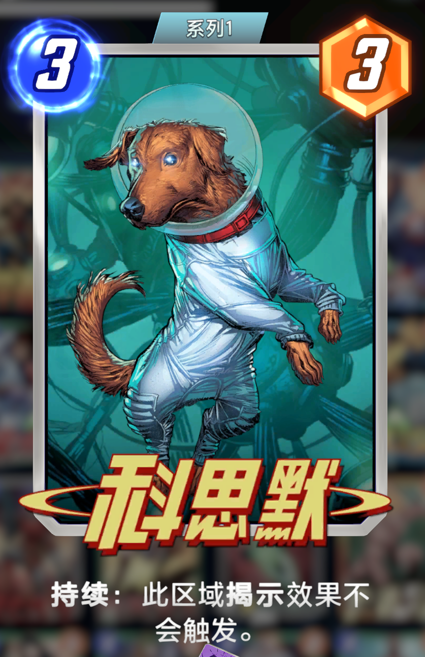 《漫威终极逆转》科思默卡牌使用攻略