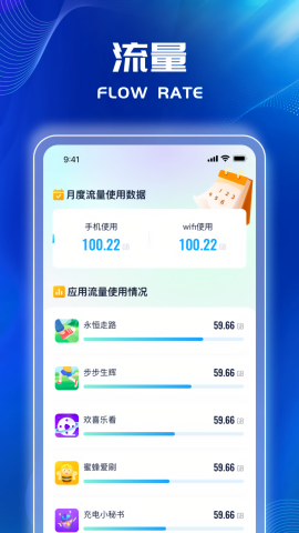 迅猛流量王免费版下载