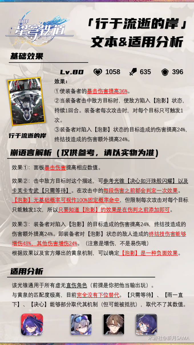 崩坏星穹铁道行于流逝的岸怎么样-崩坏星穹铁道行于流逝的岸解析图2