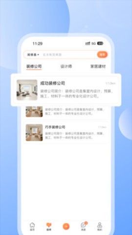 云小窝家装app手机版ios版下载
