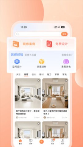 云小窝家装app手机版ios版下载