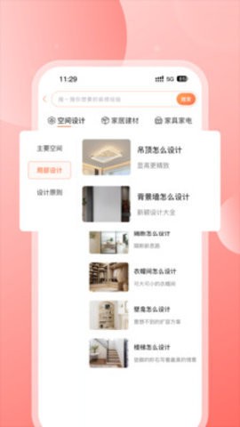 云小窝家装app手机版ios版下载