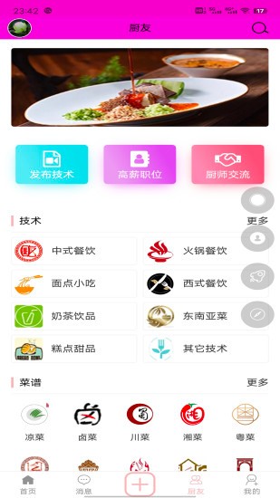 爱厨人