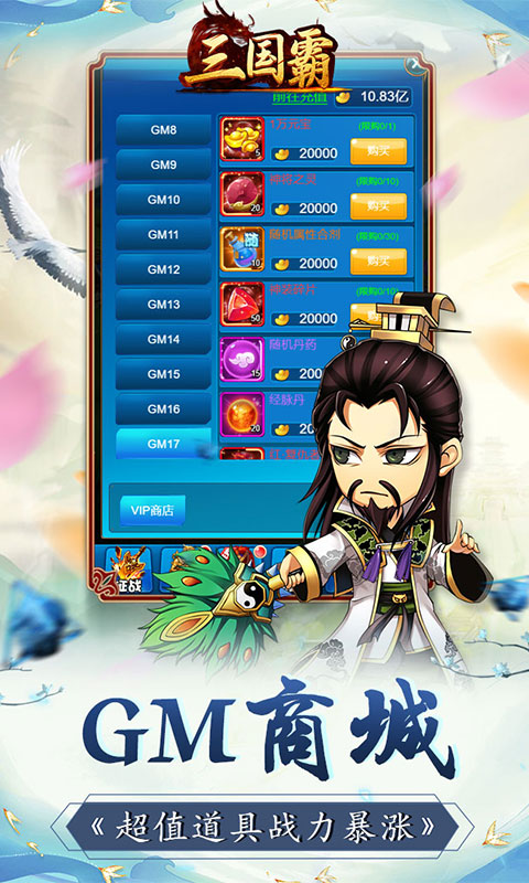 三国霸寻宝赢圣兽版