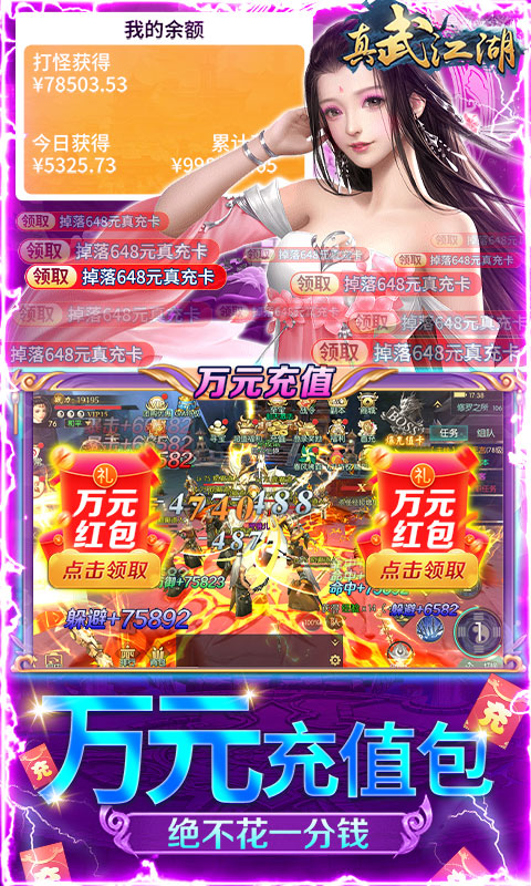 真武江湖gm打宝万充版