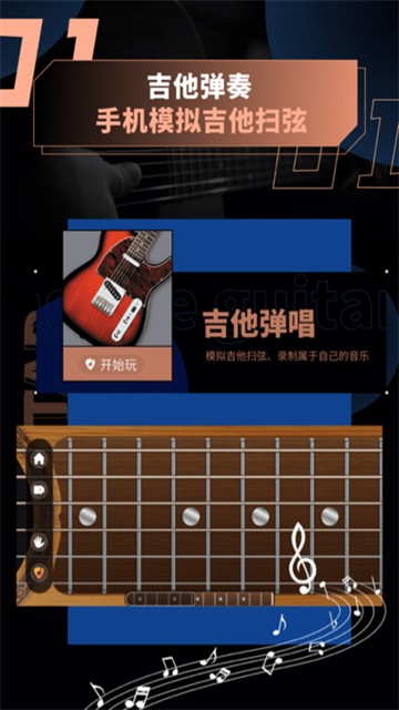 吉他调音app