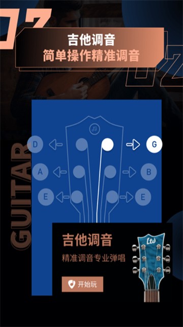 吉他调音app