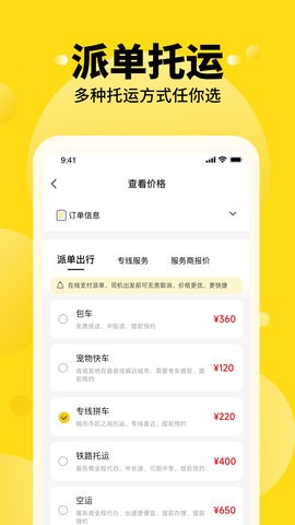 养宠帮宠物托运宠物托运服务平台手机免费版