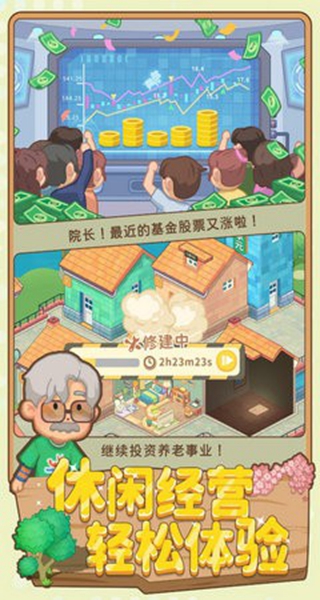 养老模拟器app安卓版下载